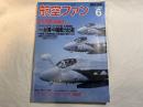 航空ファン KOKU-FAN 1996年 6月号 no.522 雑誌