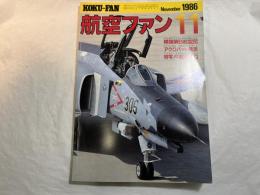 航空ファン 1986年11月号 第35巻　第11号　　アクロバットチーム競演　