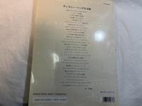 ディズニー・ソング大全集 ’99年版: トレジャリー・オブ・ソングス