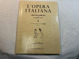 イタリア オペラ アリア名曲集 ソプラノ 1