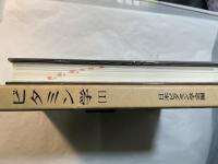 ビタミン学実験法 （1）　脂溶性ビタミン　