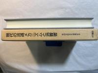 現代の流通メカニズムと消費者　保田芳昭先生還暦記念