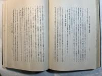 世界經濟戰と我國産業の動向 　年刊「産業研究」十周年特輯