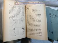 理数科　理科　自然の観察1-5（5分冊）　複刻国定教科書（国民学校期・理数科編）（原本昭和16年～17年）