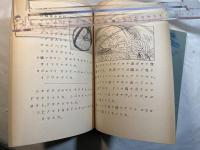 理数科　理科　初等科理科1-3（3分冊）　複刻国定教科書（国民学校期・理数科編）　（原本昭和17年～18年）