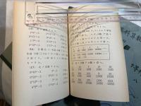 理数科　算数　初等科算数1-8（8分冊）　複刻国定教科書（国民学校期・理数科編）　（原本昭和17年～18年）