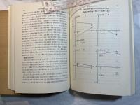 会議の社会心理学　年報社会心理学　第18号　1977