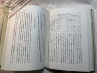 栗原百寿著作集3   農業危機と農業恐慌