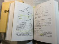 固体物理学概論