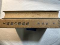 工場動力節約法