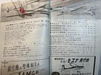 航空ファン　1953年12月号　第2巻第12号　　　特集：ノースアメリカン　YE-100発表　/　プリムス・コンテスト1953　/　ほか