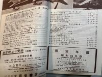 航空ファン　1955年8月号　第4巻第8号　特集：ソリッド・モデル誌上展