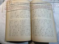 思想　1988年8月　No．770 (雑誌) 　　禅的意識のフィールド構造　他