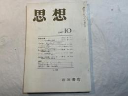 思想　NO.760  1987年10月　ヒュームと公共精神の問題