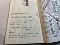 理想 　1987年冬No.637　特集：法哲学・その包摂とゆらぎ