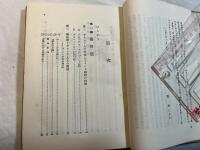 インド的思惟―ギリシァ的思惟との対決　(春秋選書)　