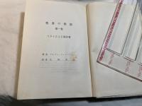 聖書の黙想〈第1巻〉マタイによる福音書　