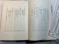 自閉児 その発達と指導