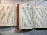 シナの民話集　　上下巻(2冊揃い）　　 ＜古典文庫＞