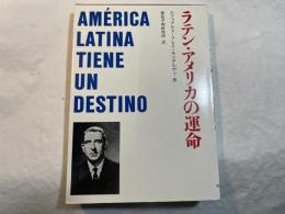 ラテン・アメリカの運命