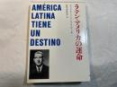 ラテン・アメリカの運命