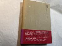 黒人文学論  (橋本福夫著作集2)