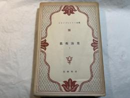 ポオル・ヴァレリイ全集 第18巻   (芸術論集 第1)　月報付