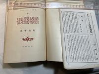 ポオル・ヴァレリイ全集 第18巻   (芸術論集 第1)　月報付