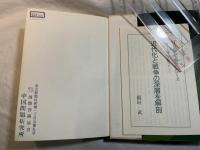 日本近代と戦争（2）「日露戦争ー第一次大戦」国家戦略の分裂と錯誤（上）