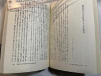 都市と農村の社会学 　　日ソ社会学論集 ＜叢書・現代の社会科学＞