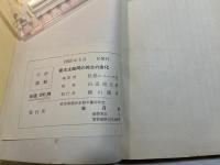 資本主義国間の対立の激化