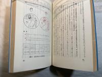 全にっぽん人―その生活と意見 　 (Executive books) 　