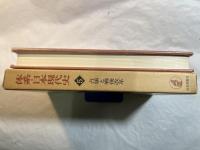 体系日本現代史　第5巻　占領と戦後改革