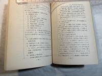 知能犯捜査の実務知識 ＜実務知識双書 14＞