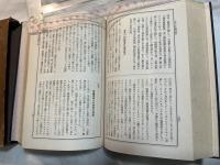 仏蘭西公使ロセスと小栗上野介   (幕末経済秘史〈第1巻〉)