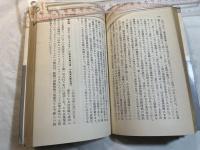 国際情勢の見方　三一新書228