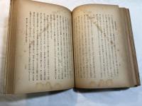 支那儒道仏交渉史　(大東名著選)