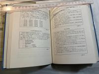 能力評価の心理学 ＜現代経営心理学講座 第3巻＞