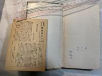 屍の記録　　(長篇探偵小説全集〈第13巻〉