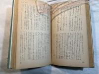 屍の記録　　(長篇探偵小説全集〈第13巻〉