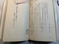 これだけは知らねばならない（３）　すべてを心得よ　 ＜ライフブックス＞