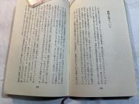 人物のいる風景 ＜東方新書＞