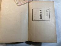 外来語概説　 (1943年)　