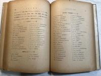 外来語概説　 (1943年)　