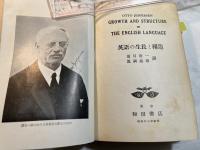 英語の生長と構造