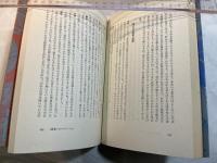 社会科学の変換を求めて―<経済学>批判を中心に　