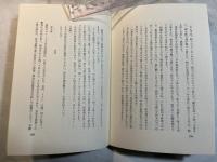 わが伝道の地九十九里 　ー脱線牧師奮戦記ー