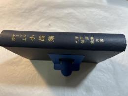 ケーベル博士小品集