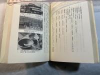 続・科学の散歩道 (共立科学ブックス43)