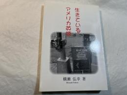 生きているアメリカ英語